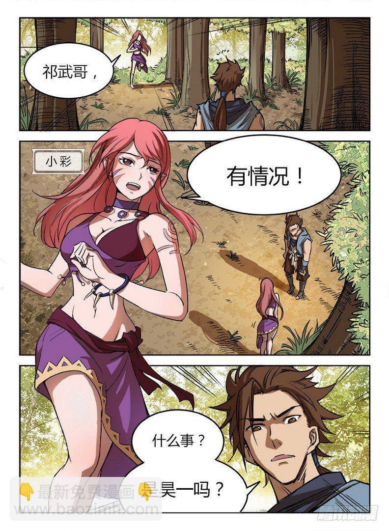 《龙域猎手》010 皆由天定 第12页