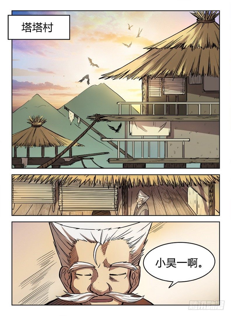 《龙域猎手》010 皆由天定 第1页