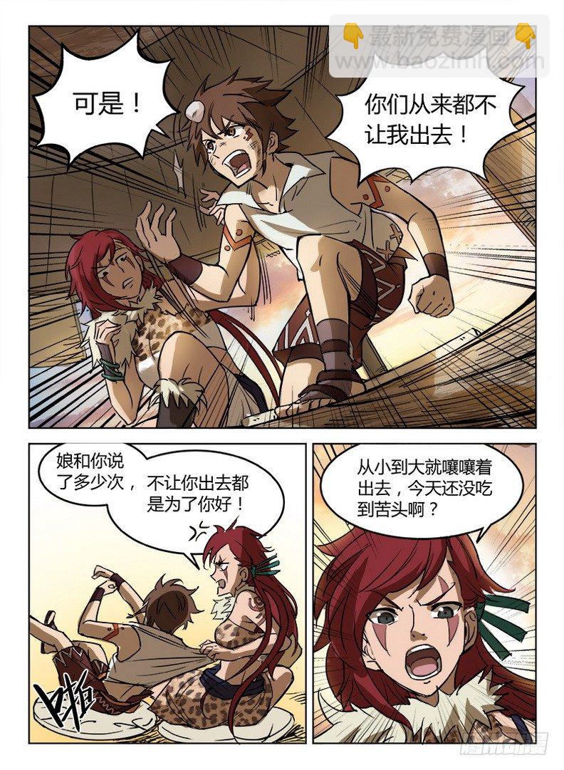 《龙域猎手》010 皆由天定 第3页