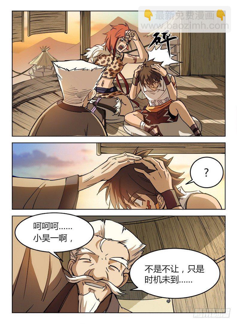 《龙域猎手》010 皆由天定 第4页