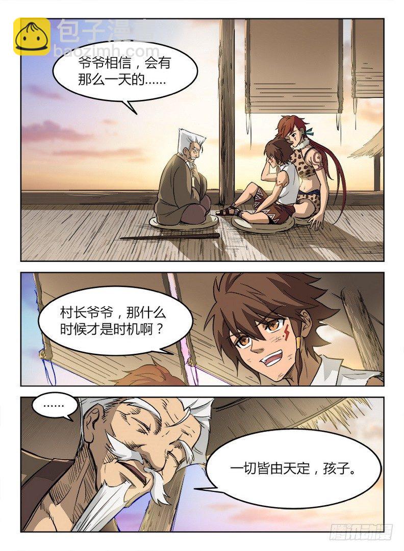 《龙域猎手》010 皆由天定 第5页