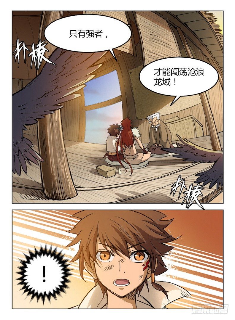 《龙域猎手》010 皆由天定 第6页