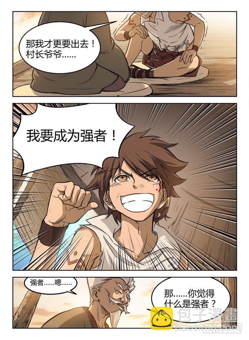 《龙域猎手》010 皆由天定 第7页