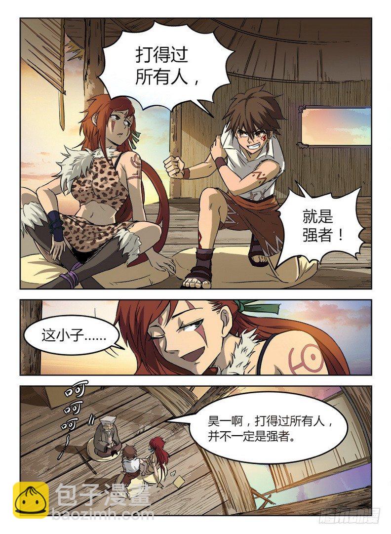 《龙域猎手》010 皆由天定 第8页