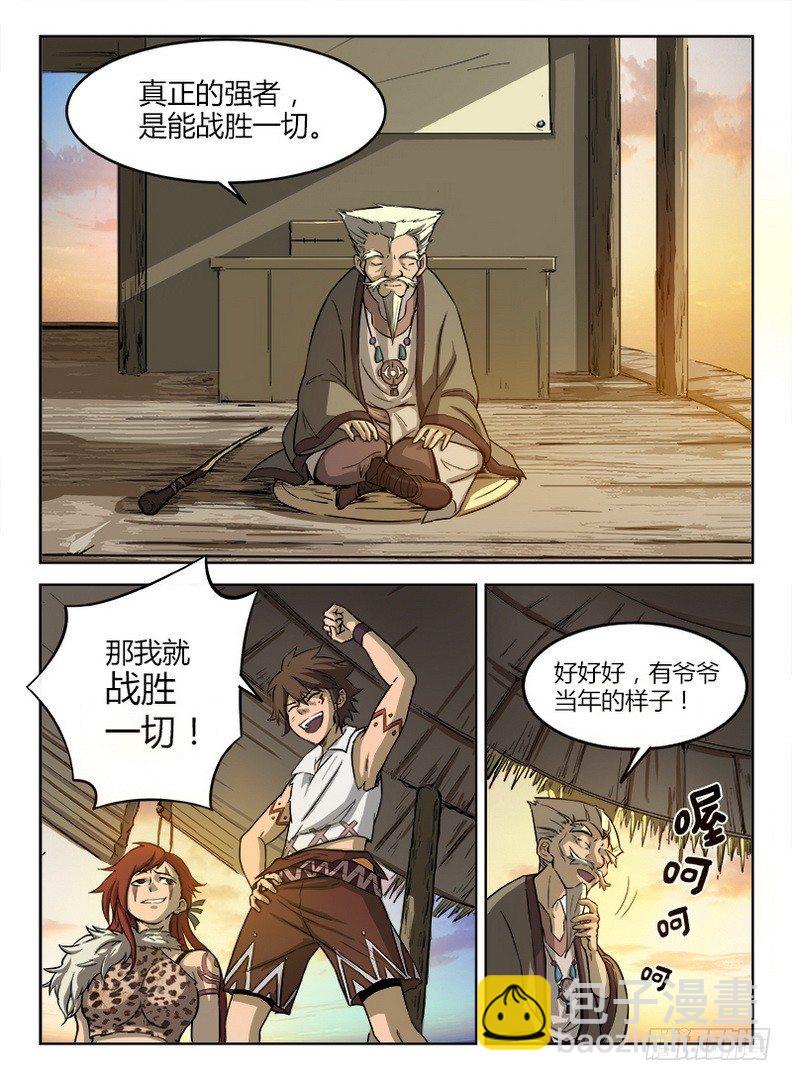 《龙域猎手》010 皆由天定 第9页