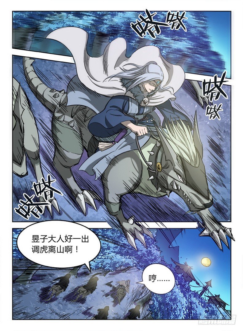 《龙域猎手》015 死焰尸阵 第10页