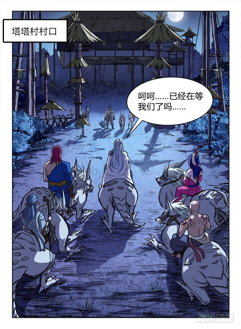 《龙域猎手》015 死焰尸阵 第11页