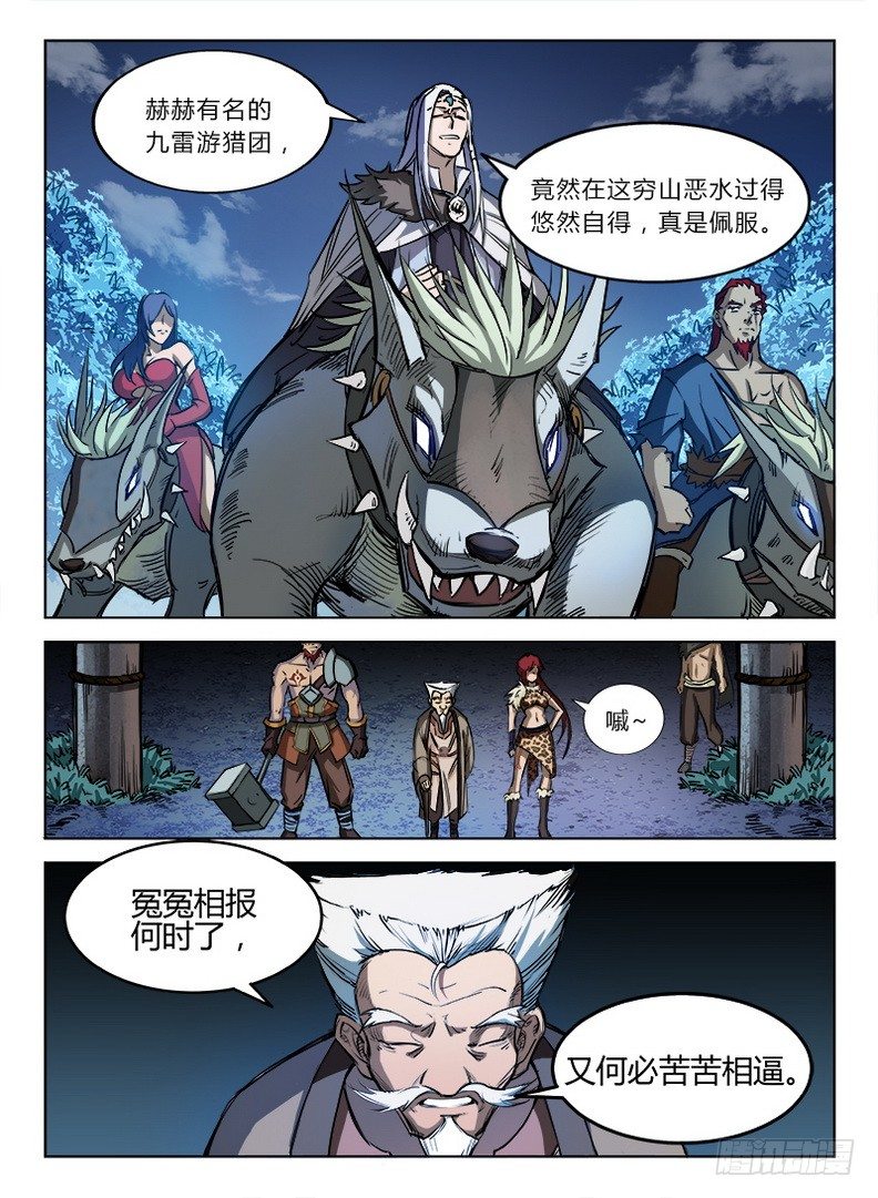 《龙域猎手》015 死焰尸阵 第12页