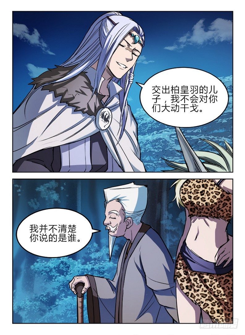 《龙域猎手》015 死焰尸阵 第13页