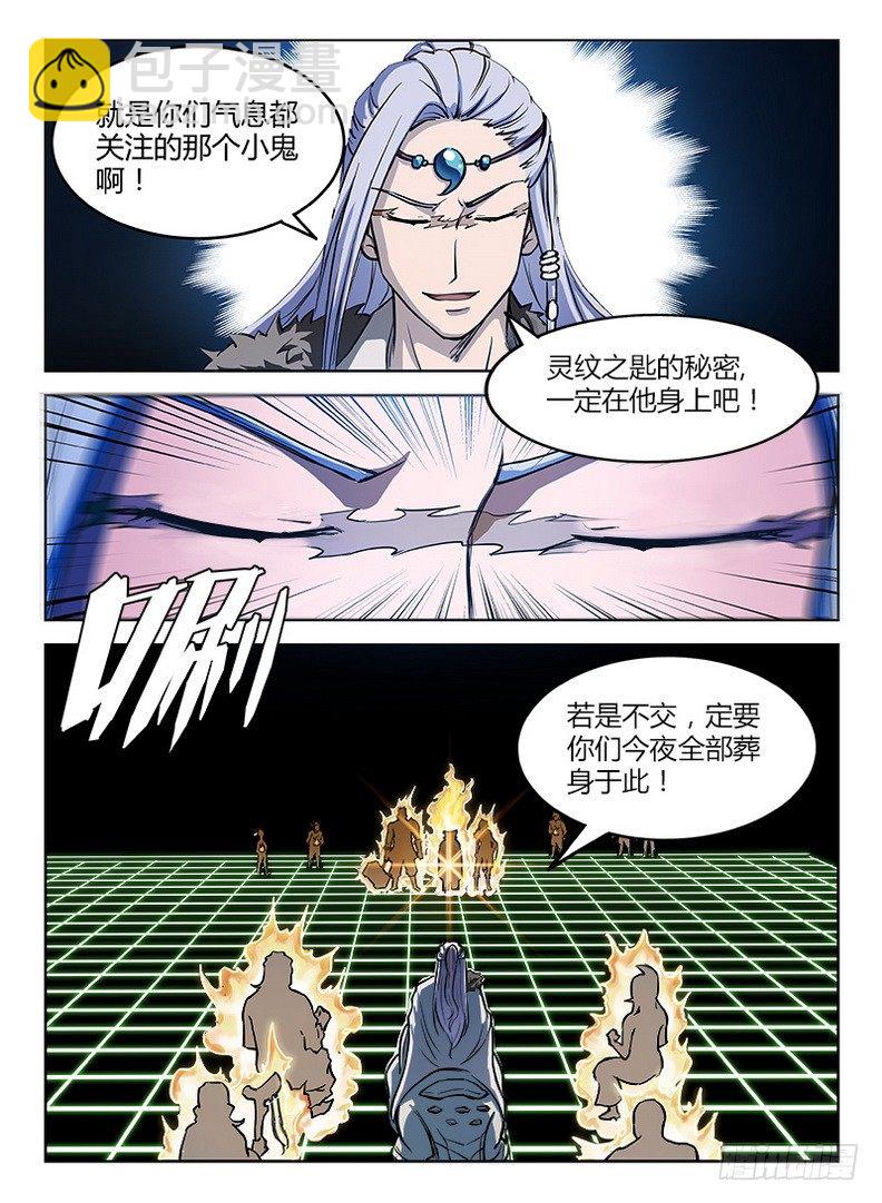 《龙域猎手》015 死焰尸阵 第14页