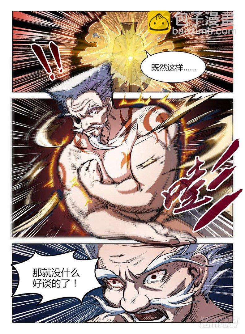 《龙域猎手》015 死焰尸阵 第15页