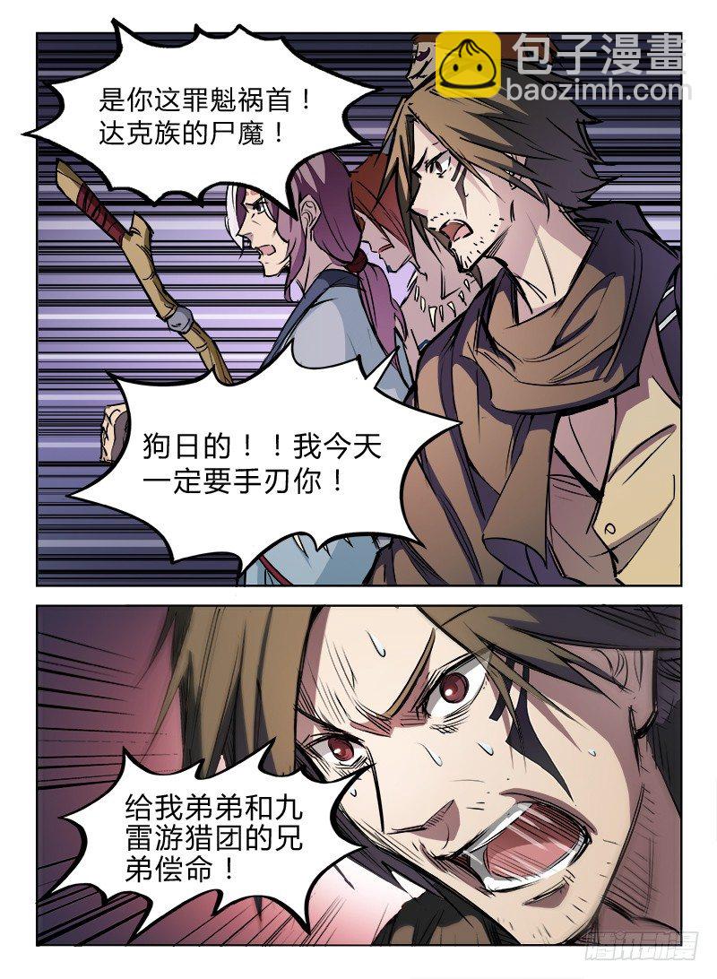 《龙域猎手》015 死焰尸阵 第3页