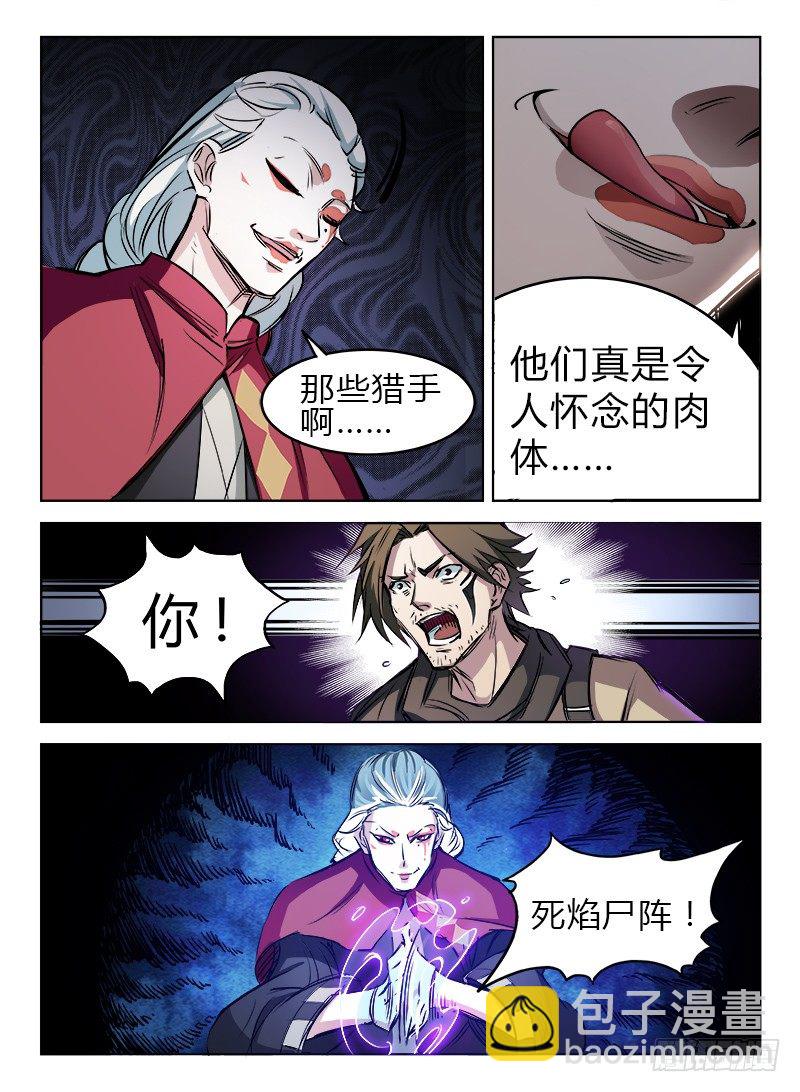 《龙域猎手》015 死焰尸阵 第4页