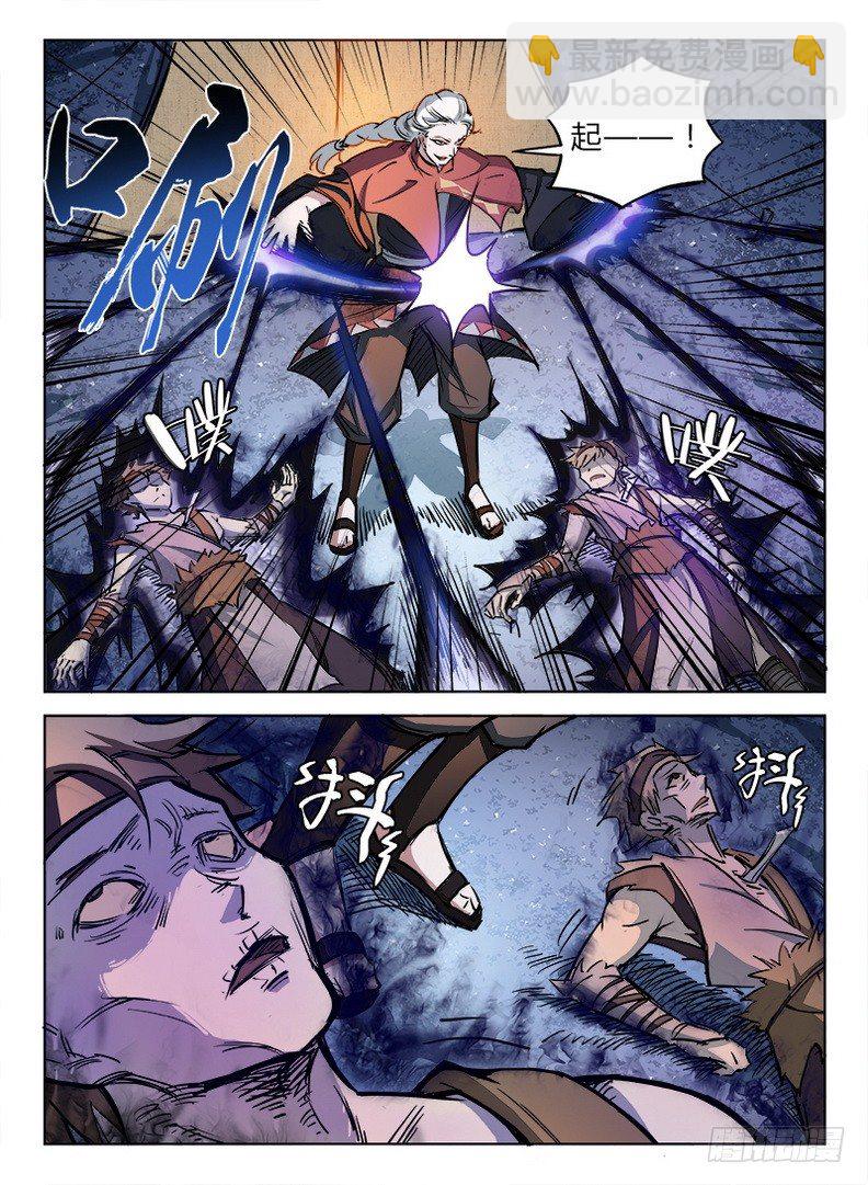 《龙域猎手》015 死焰尸阵 第5页