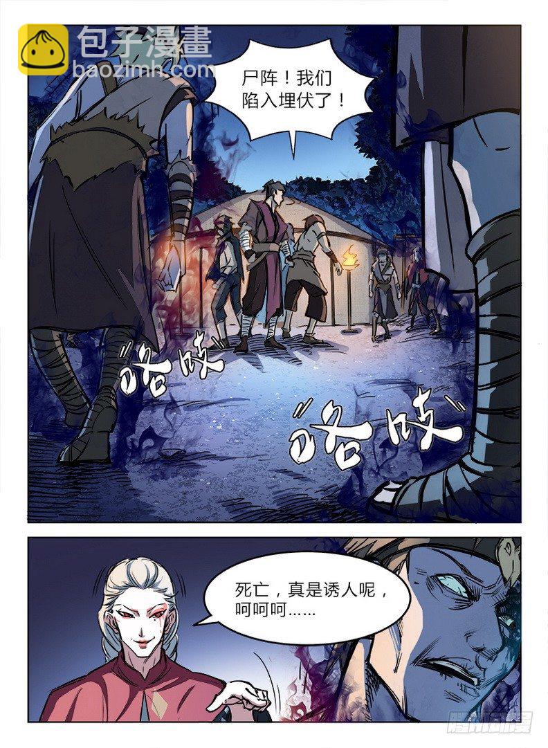 《龙域猎手》015 死焰尸阵 第6页