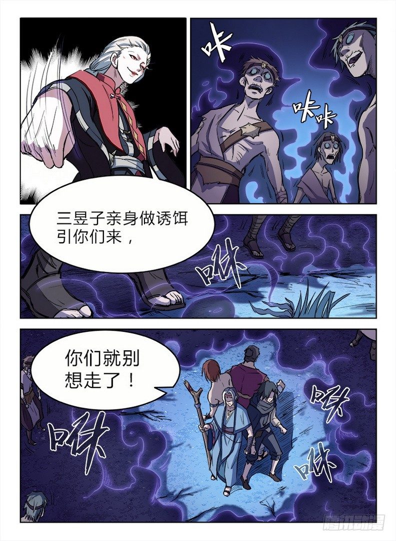 《龙域猎手》015 死焰尸阵 第7页