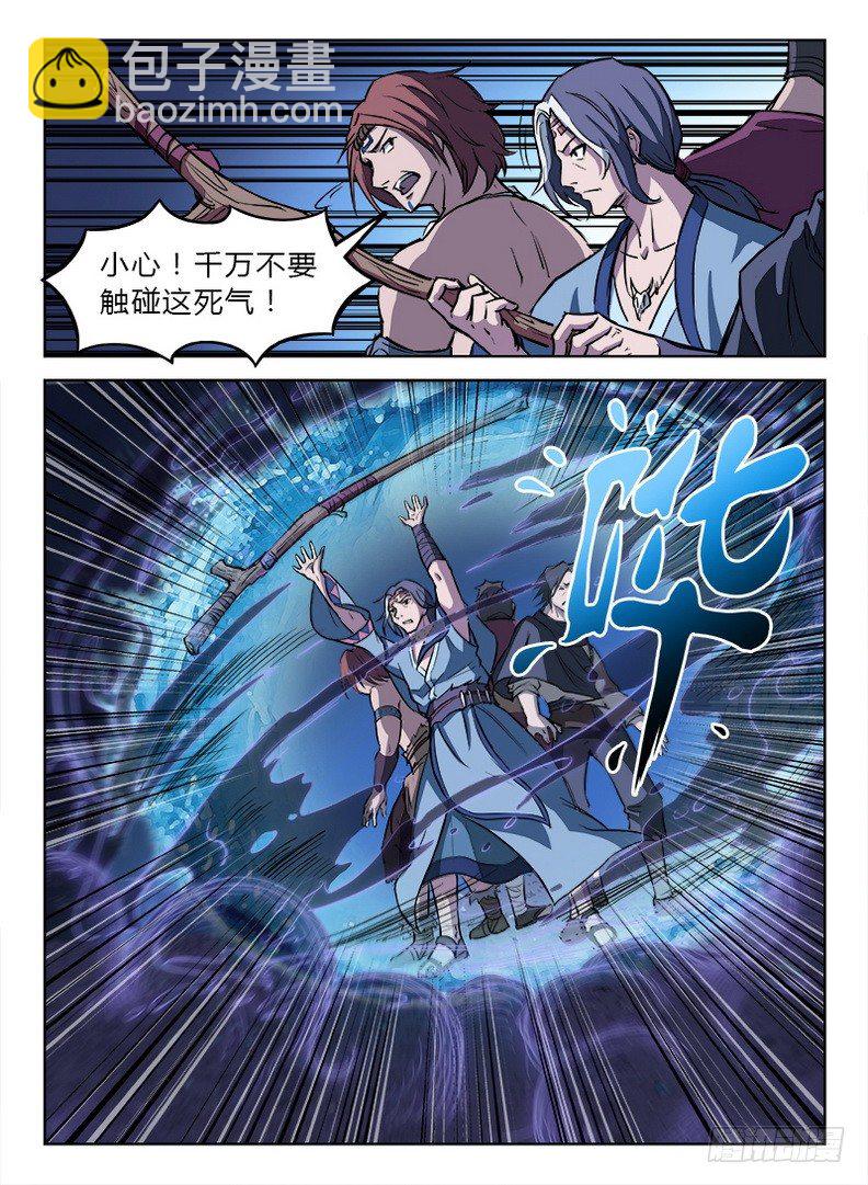 《龙域猎手》015 死焰尸阵 第8页