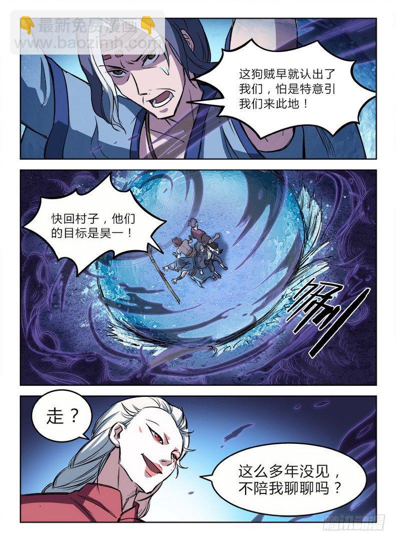 《龙域猎手》015 死焰尸阵 第9页