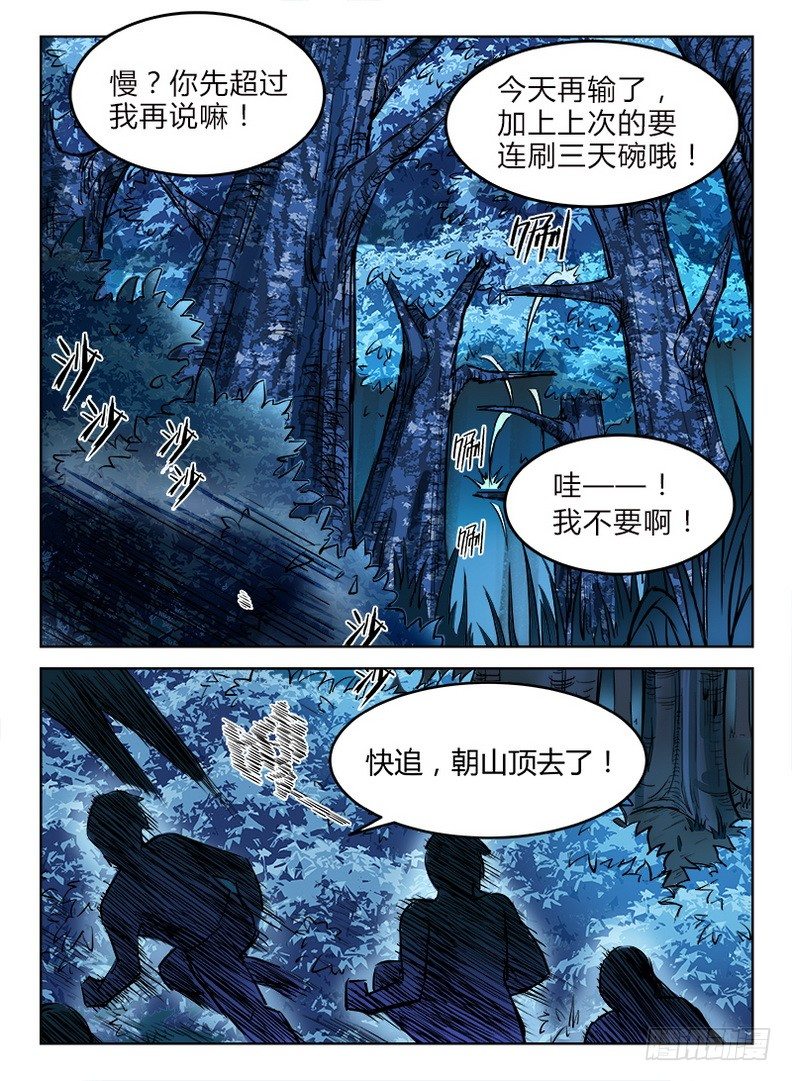 《龙域猎手》016 皓月当空 第10页