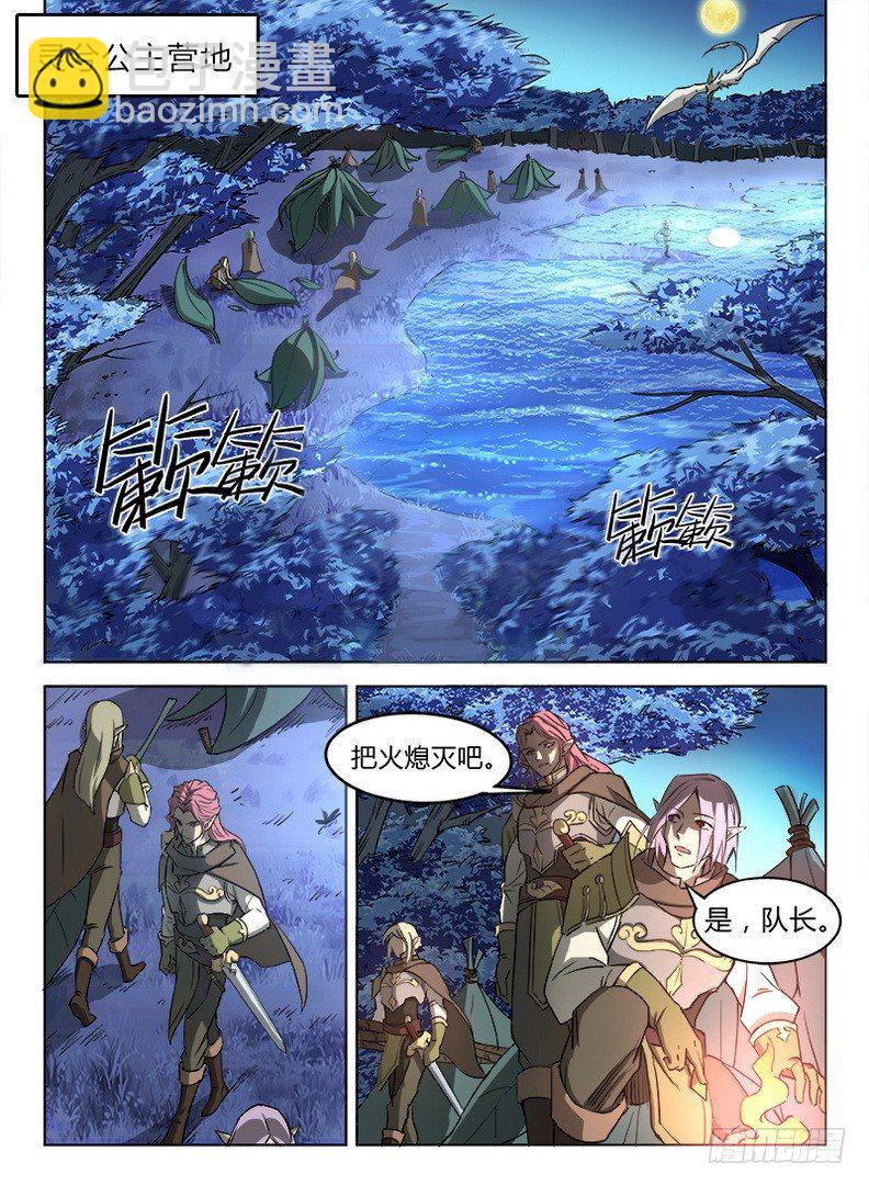 《龙域猎手》016 皓月当空 第11页