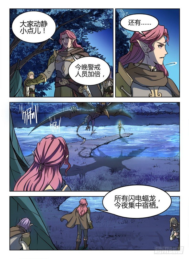 《龙域猎手》016 皓月当空 第12页