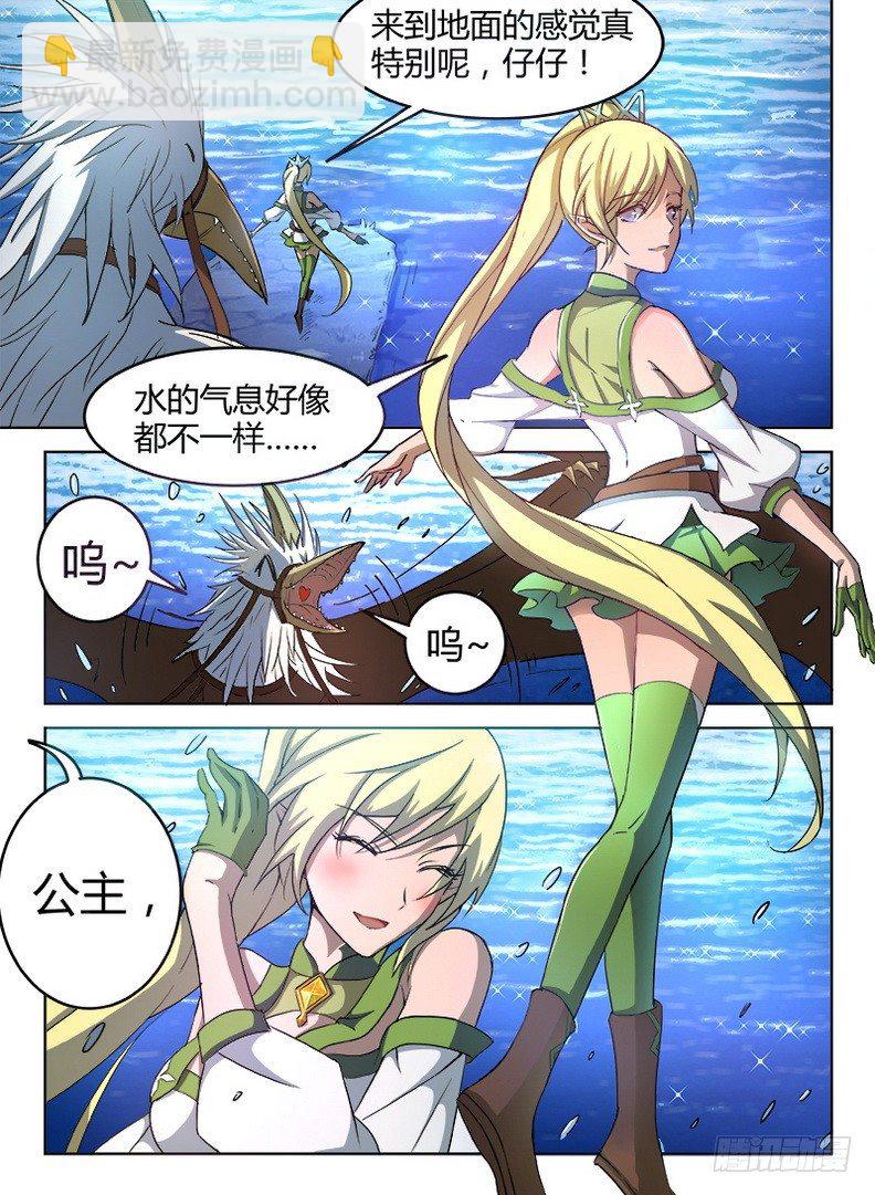 《龙域猎手》016 皓月当空 第13页