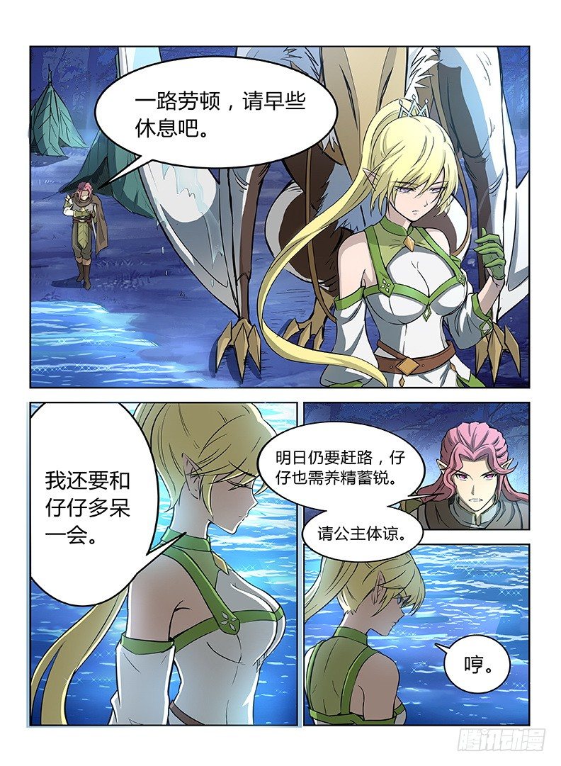 《龙域猎手》016 皓月当空 第14页