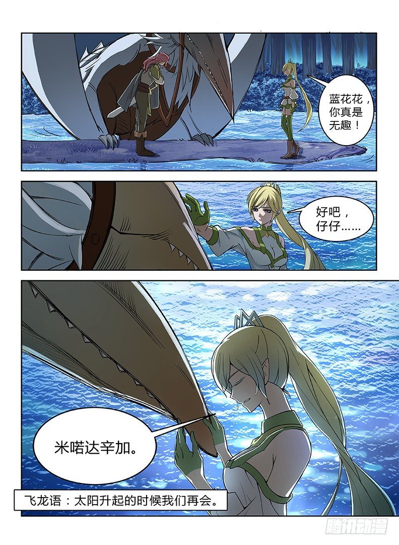 《龙域猎手》016 皓月当空 第15页