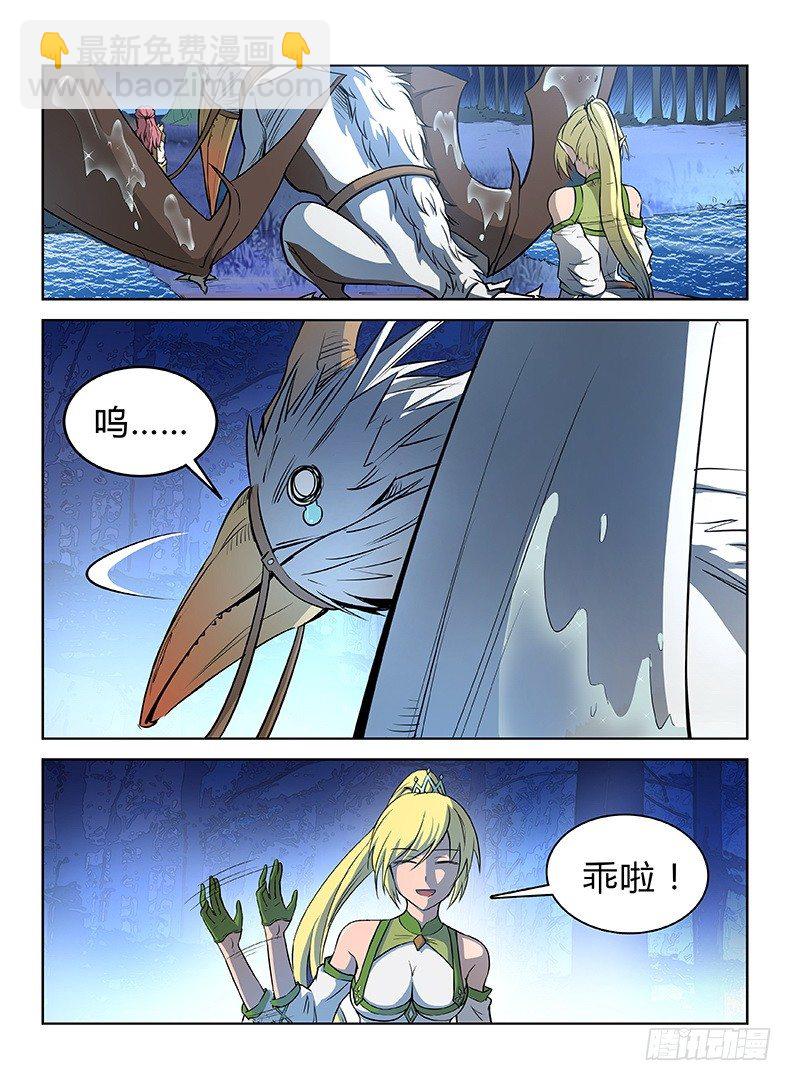 《龙域猎手》016 皓月当空 第16页