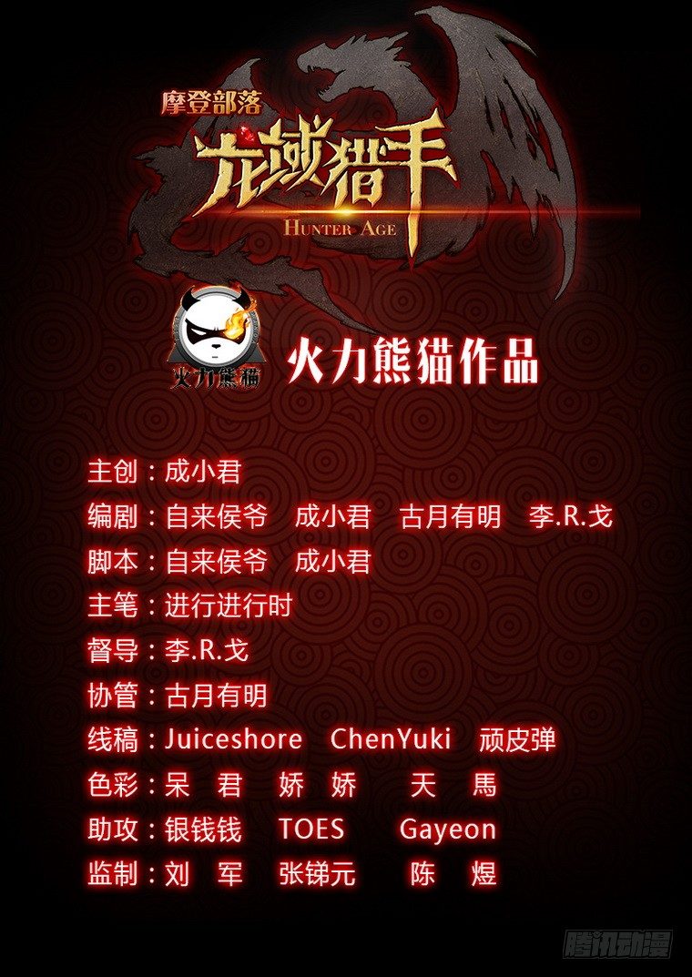 《龙域猎手》016 皓月当空 第18页