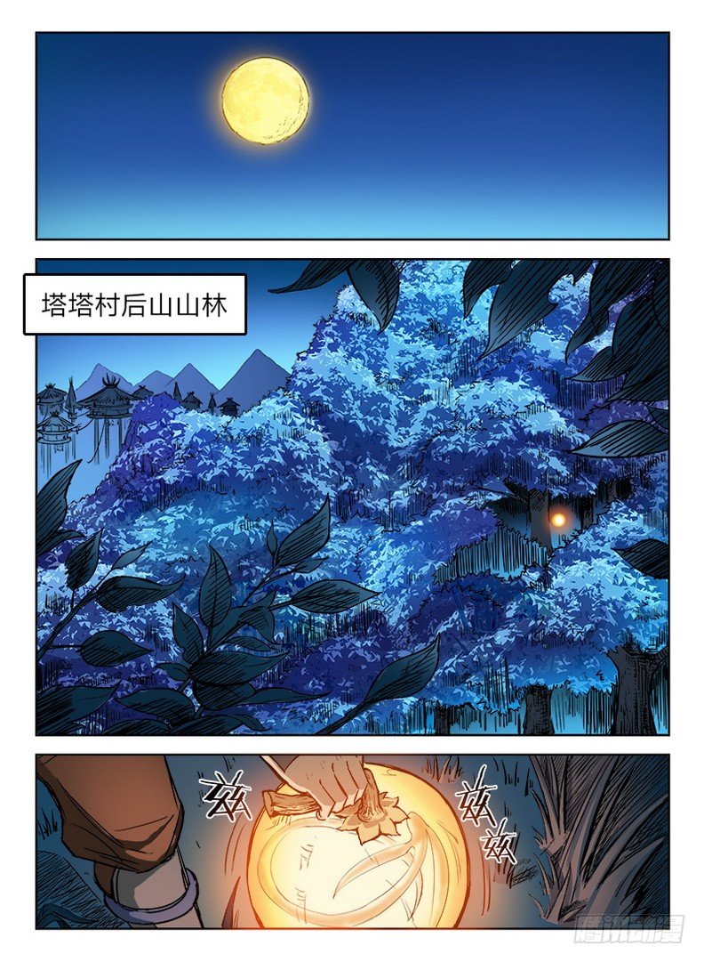 《龙域猎手》016 皓月当空 第2页