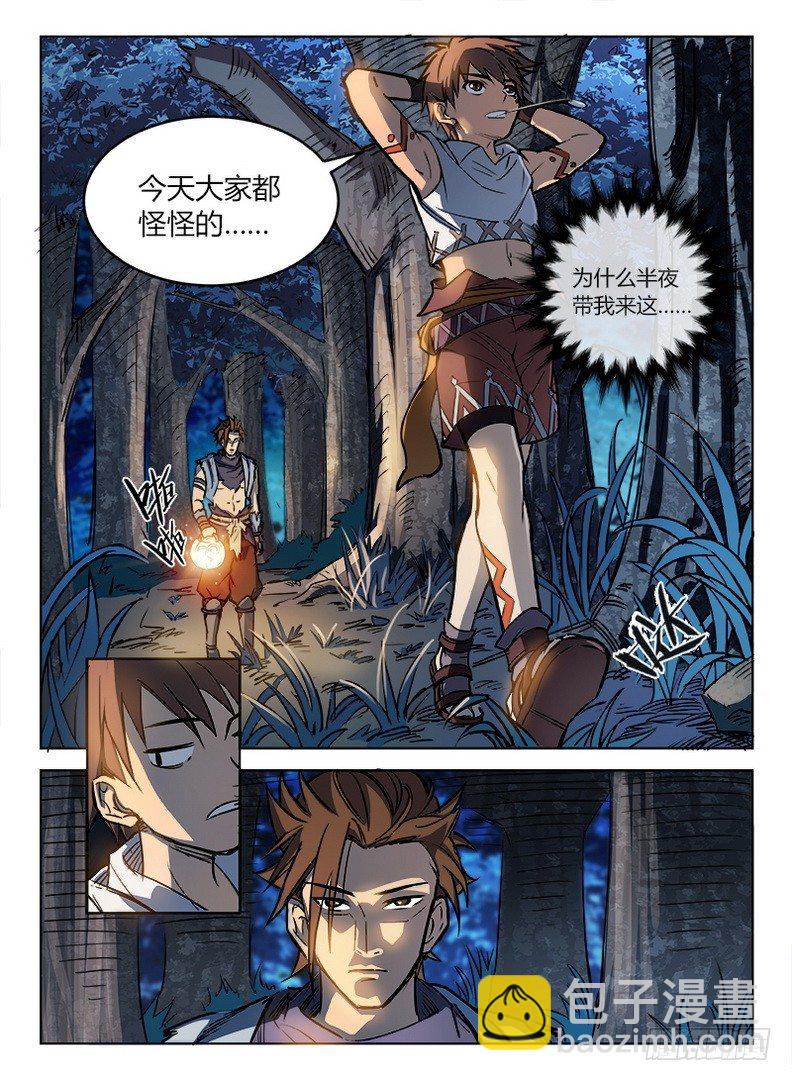 《龙域猎手》016 皓月当空 第3页