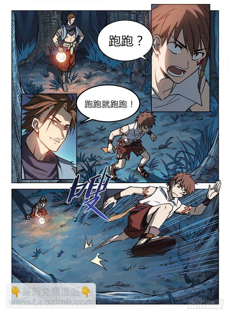 《龙域猎手》016 皓月当空 第5页