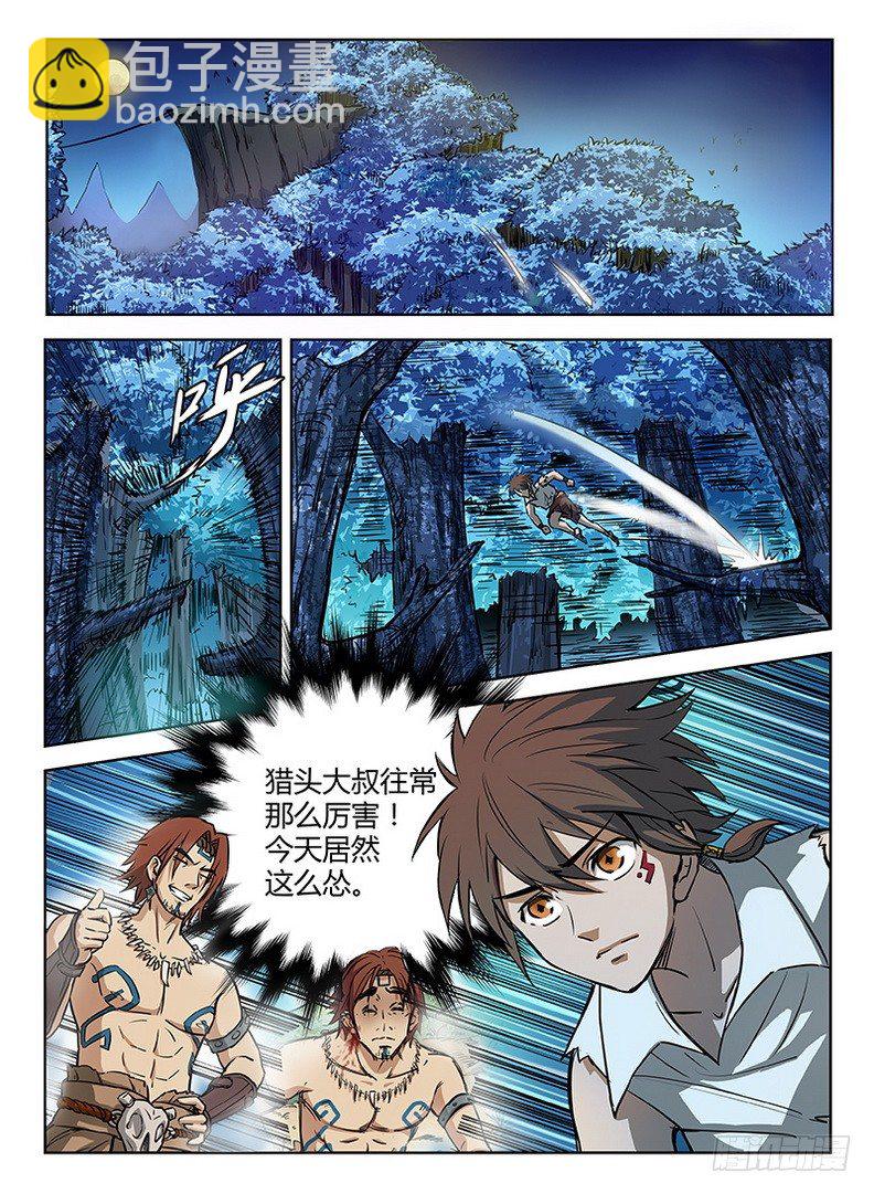 《龙域猎手》016 皓月当空 第7页