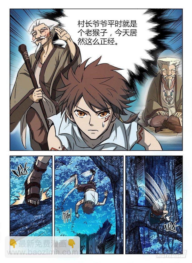 《龙域猎手》016 皓月当空 第8页
