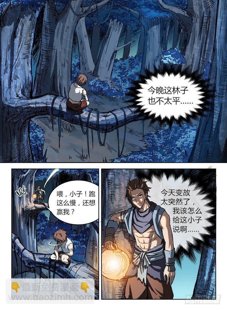 《龙域猎手》016 皓月当空 第9页