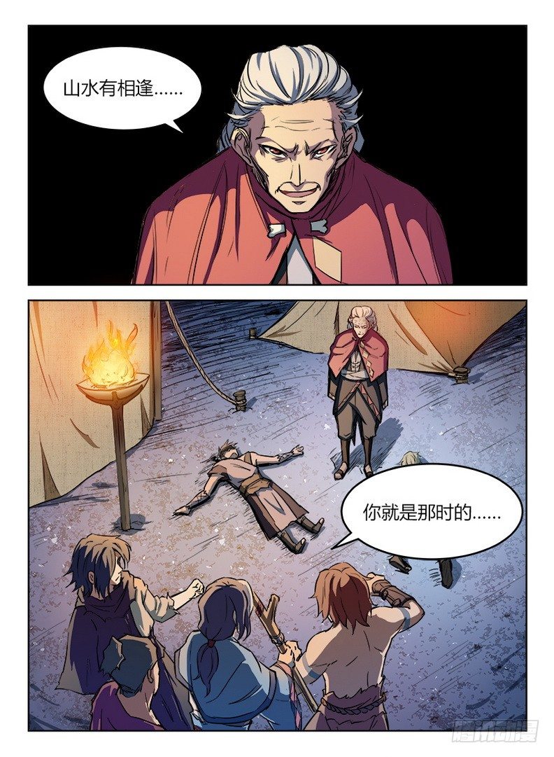 《龙域猎手》014 山水相逢 第12页
