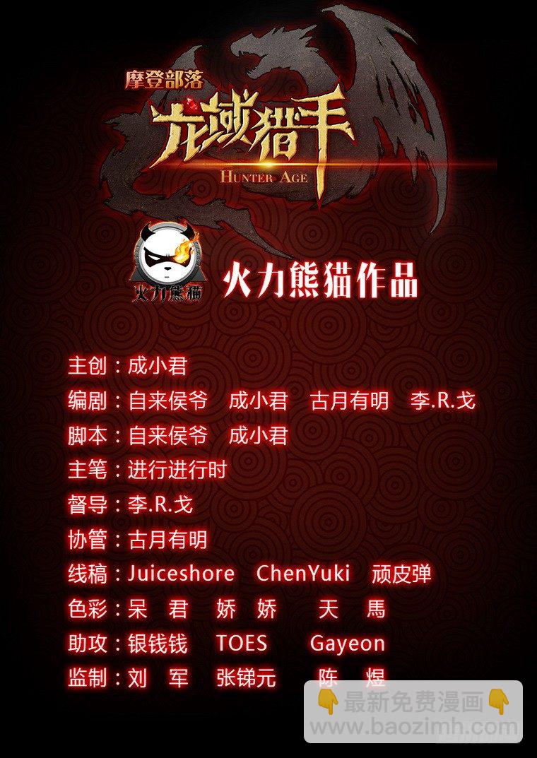 《龙域猎手》014 山水相逢 第14页