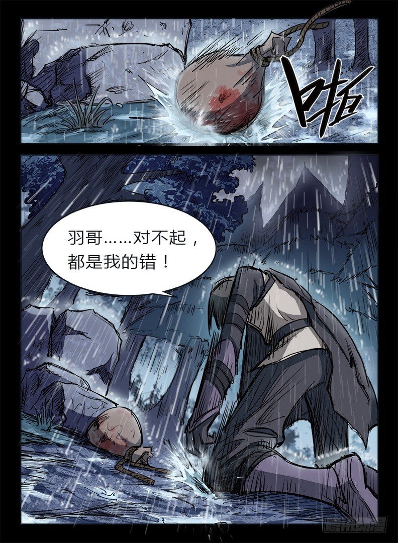 《龙域猎手》014 山水相逢 第2页