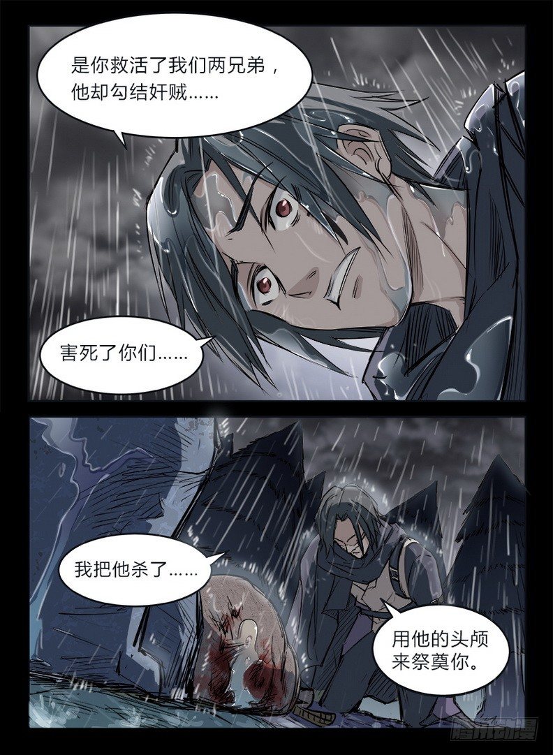 《龙域猎手》014 山水相逢 第3页