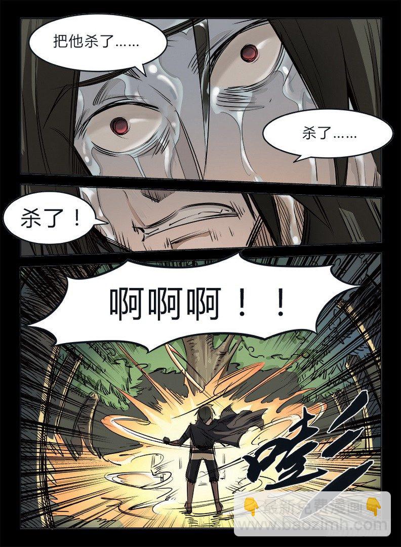 《龙域猎手》014 山水相逢 第4页