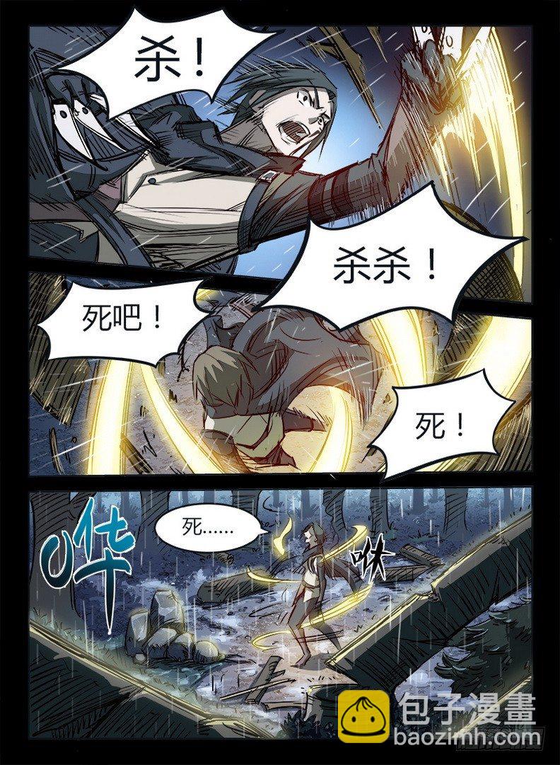 《龙域猎手》014 山水相逢 第5页
