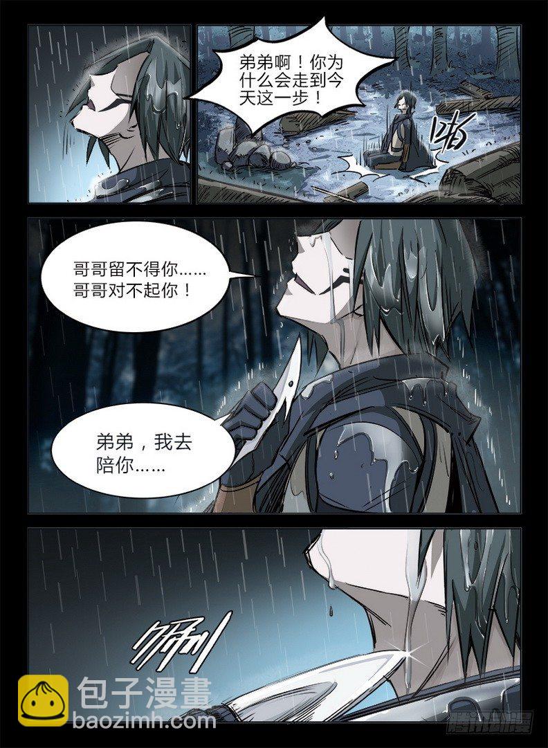 《龙域猎手》014 山水相逢 第6页