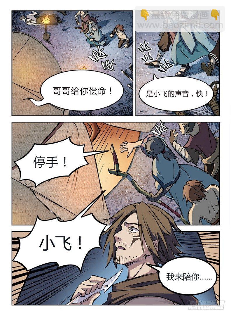 《龙域猎手》014 山水相逢 第7页