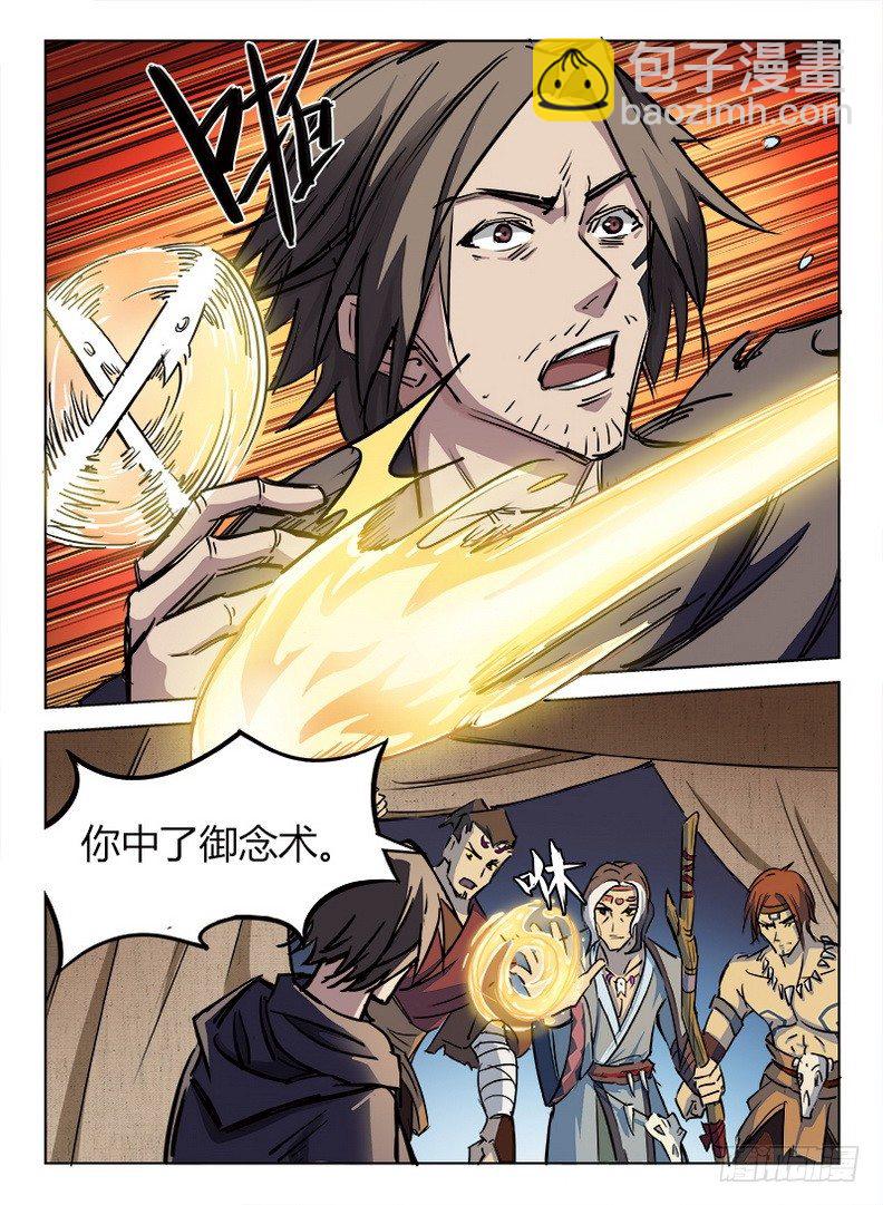 《龙域猎手》014 山水相逢 第8页