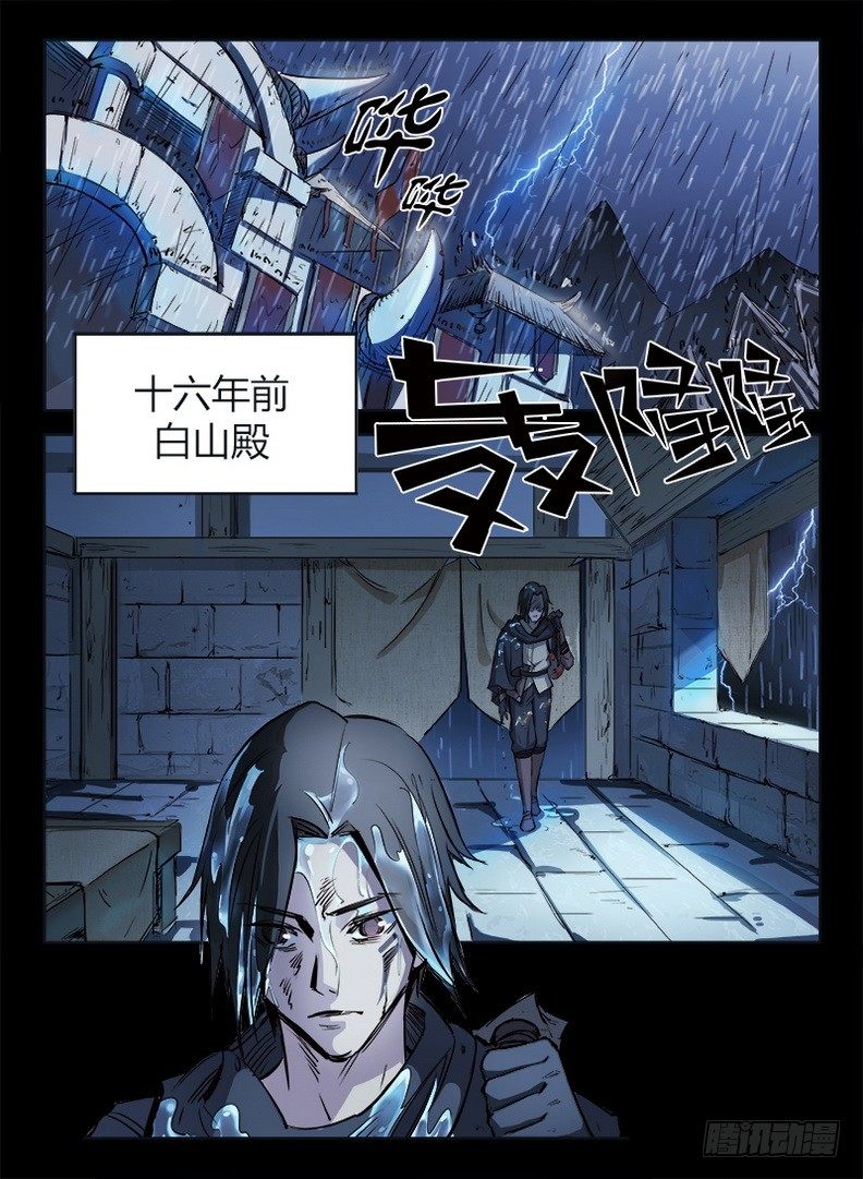 《龙域猎手》013 暗夜修罗 第10页