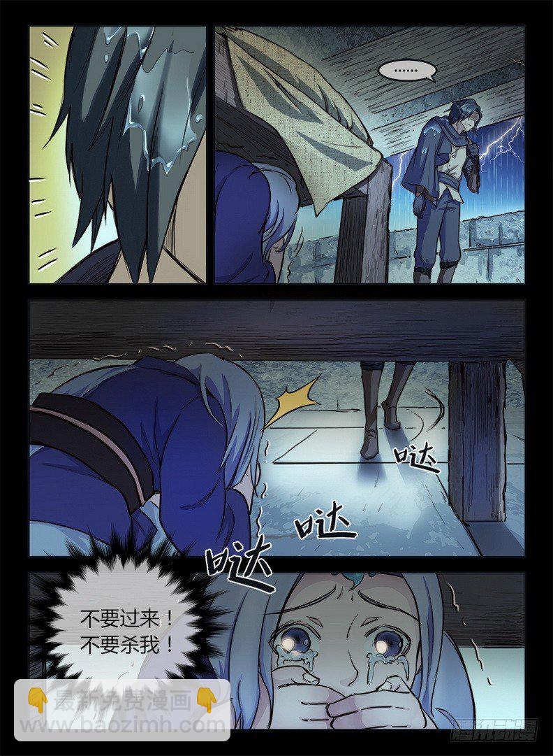 《龙域猎手》013 暗夜修罗 第11页
