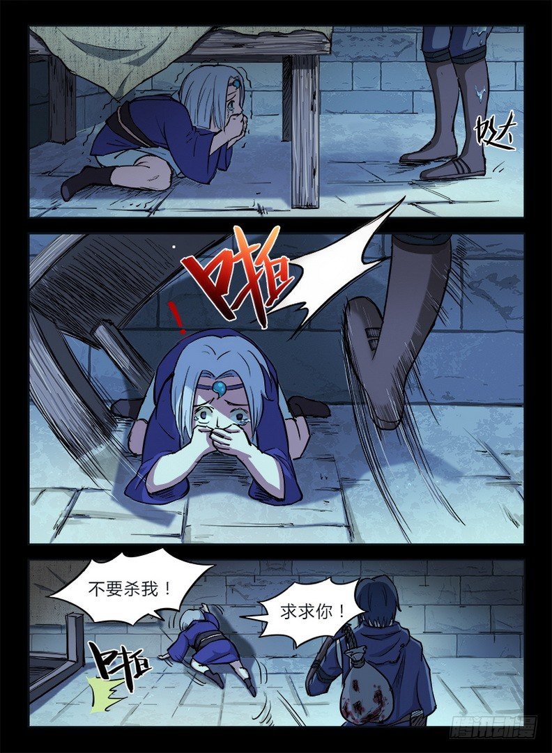 《龙域猎手》013 暗夜修罗 第12页