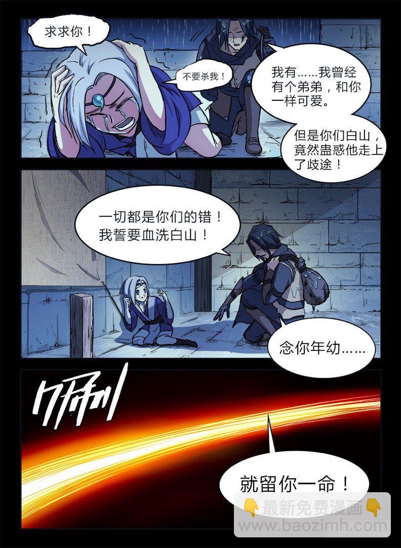 《龙域猎手》013 暗夜修罗 第13页