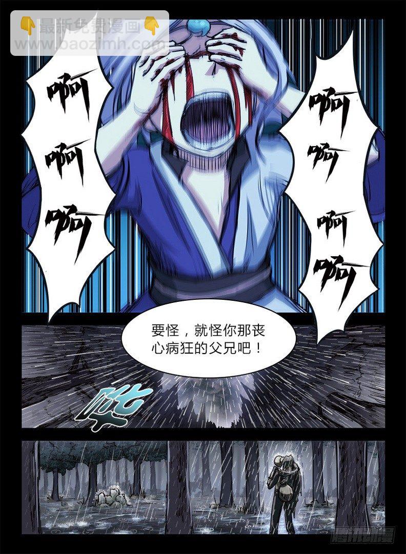 《龙域猎手》013 暗夜修罗 第14页